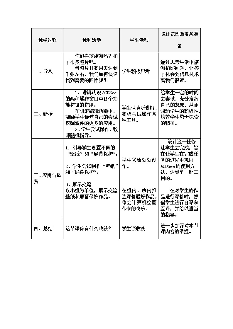 冀教版四年级上册信息技术 12.图片的浏览和编辑 教案第2页