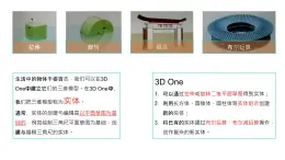 新閩教版信息技術 五年級下冊 第3課《三維模型我來建》 課件PPT