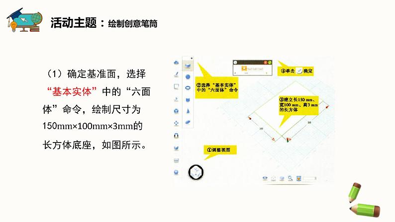 新闽教版信息技术 五年级下册 第4课《创意笔筒增趣味》课件PPT第5页