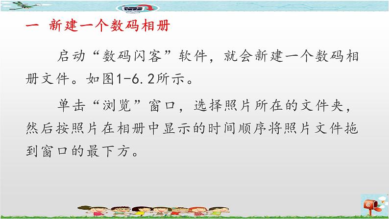 第六课 制作数码相册第5页