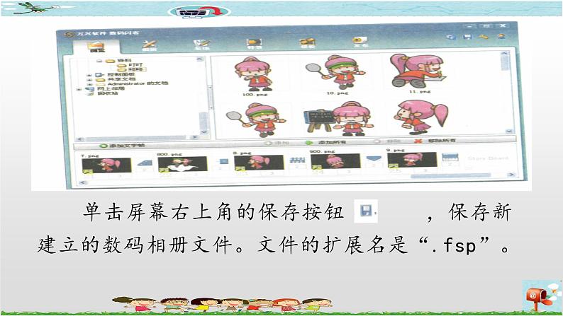 第六课 制作数码相册第6页