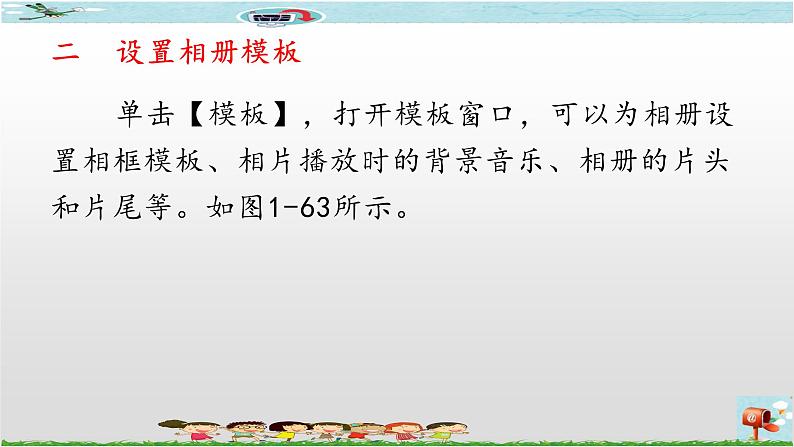 第六课 制作数码相册第7页