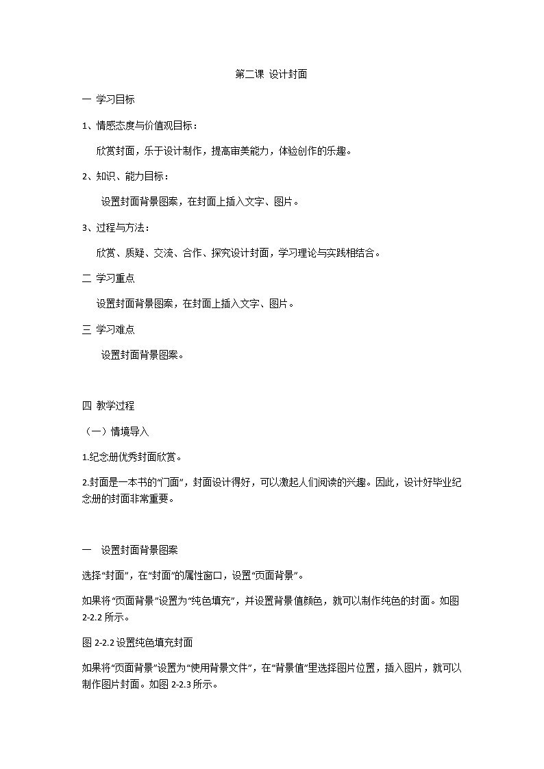 新世纪版信息技术六年级全册 2.2 设计封面 PPT课件+教案+素材01
