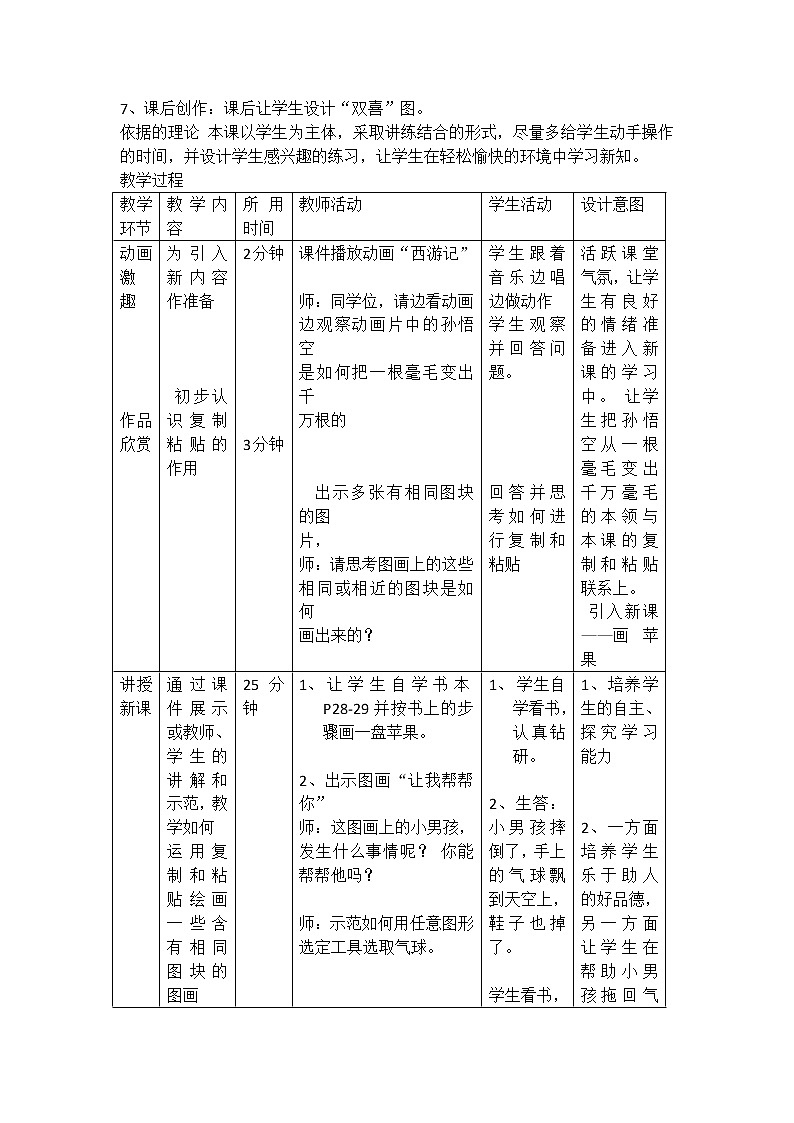 新世纪版信息技术三下 1.6 画苹果 教案+反思第2页