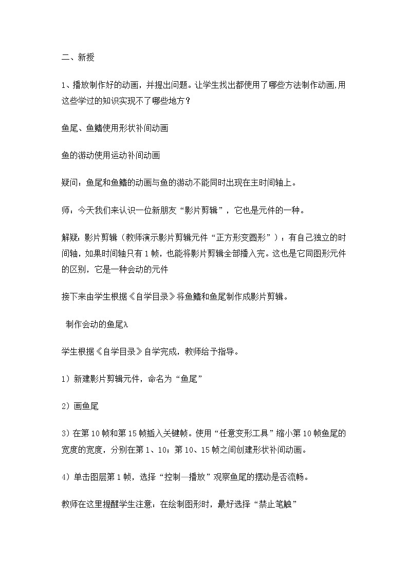 冀教版五年级下册信息技术 13. 美丽的海洋世界 教案第2页
