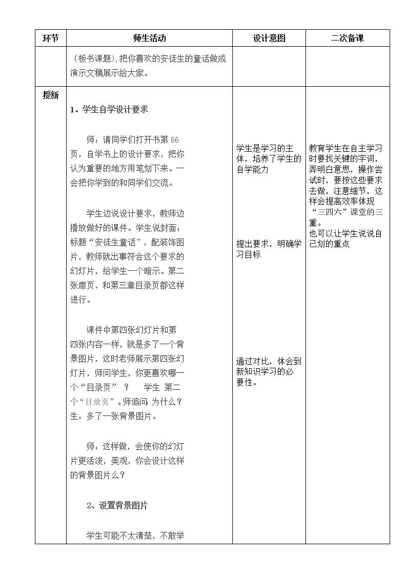 冀教版四年级下册信息技术 18.安徒生童话 教案02