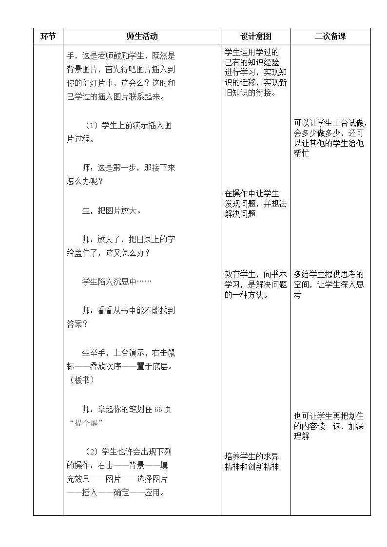 冀教版四年级下册信息技术 18.安徒生童话 教案03