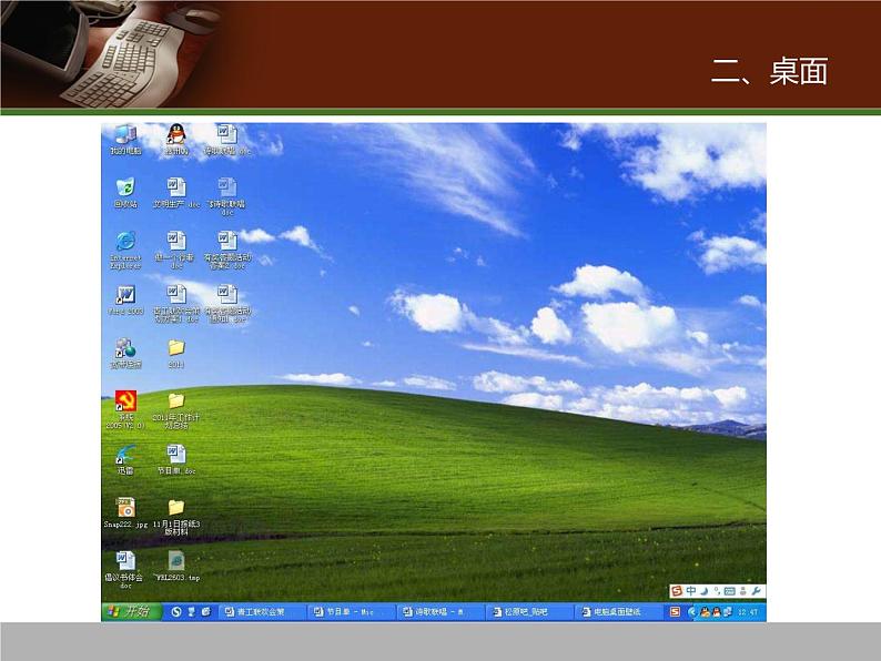 冀教版三年级下册信息技术 15.Windows桌面、窗口、菜单 PPT课件第5页
