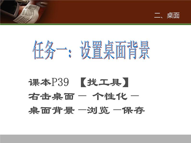 冀教版三年级下册信息技术 15.Windows桌面、窗口、菜单 PPT课件第8页
