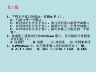 冀教版三年级下册信息技术 28.windows文件和文件夹 PPT课件