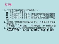 小学信息技术二十八 Windows文件和文件夹评课课件ppt