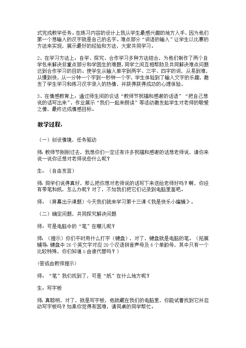 冀教版三年级下册信息技术 16.我是小编辑 教案第2页