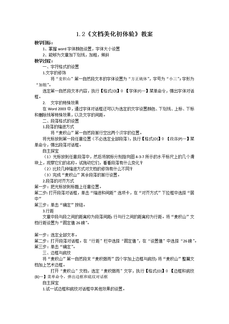 人教版四下信息技术1.2《文档美化初体验》课件+教案01