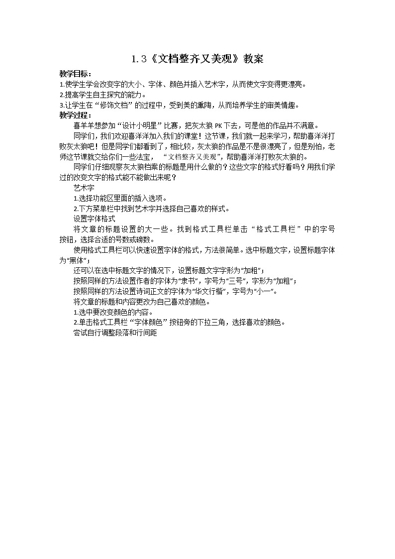 人教版四下信息技术1.3《文档整齐又美观》课件+教案01