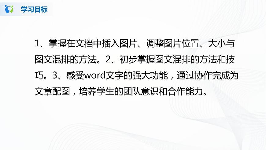 1.5《文中配圖要恰當(dāng)》課件第2頁