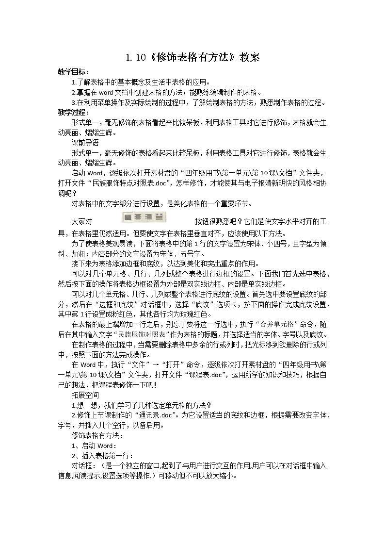 人教版四下信息技术1.10《修饰表格有方法》课件+教案01