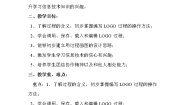 小学信息技术人教版六年级下册第7课 过程编辑仔细做教学设计及反思