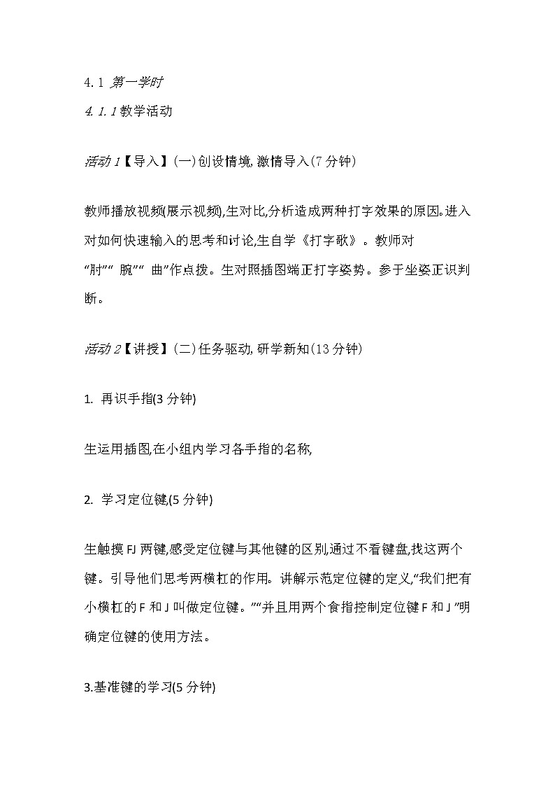 人教版信息技术三下:第1课 基本指法再加强 教案02
