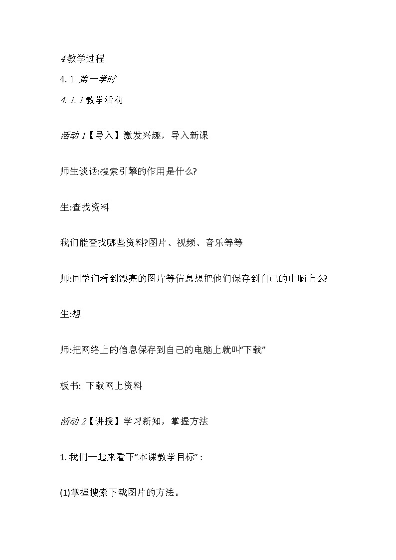 人教版信息技术三下:第9课 网络资料会珍藏 教案第2页