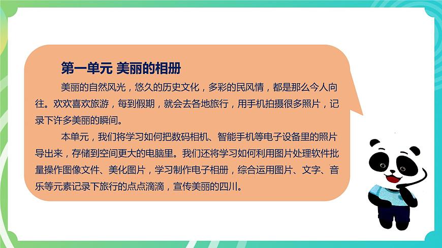 川教版四年級(jí)下冊(cè)信息技術(shù)1.1《處理照片》PPT課件第2頁(yè)