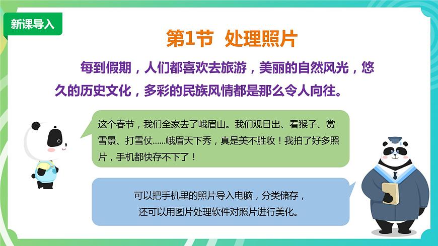 川教版四年級(jí)下冊(cè)信息技術(shù)1.1《處理照片》PPT課件第3頁(yè)