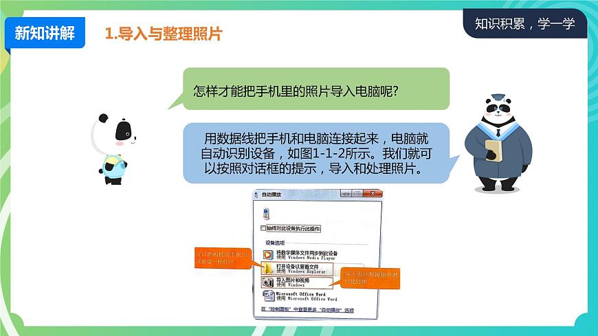 川教版四年級(jí)下冊(cè)信息技術(shù)1.1《處理照片》PPT課件第6頁(yè)