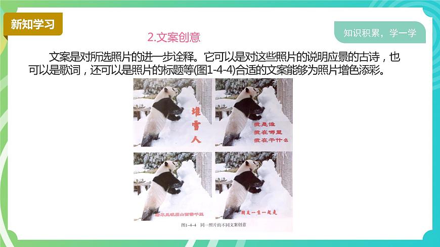 川教版四年級下冊信息技術(shù) 1.4《旅游故事會》PPT課件第5頁