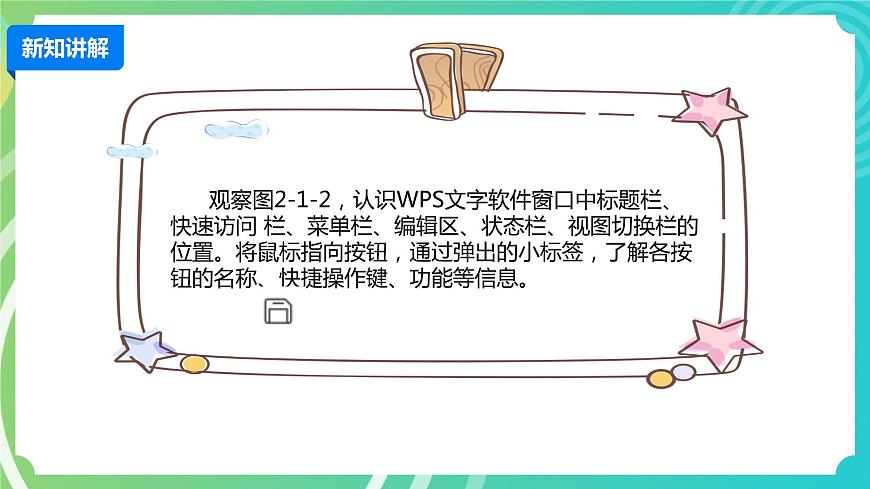川教版四年級下冊信息技術(shù) 2.1《編輯文字》PPT課件第7頁