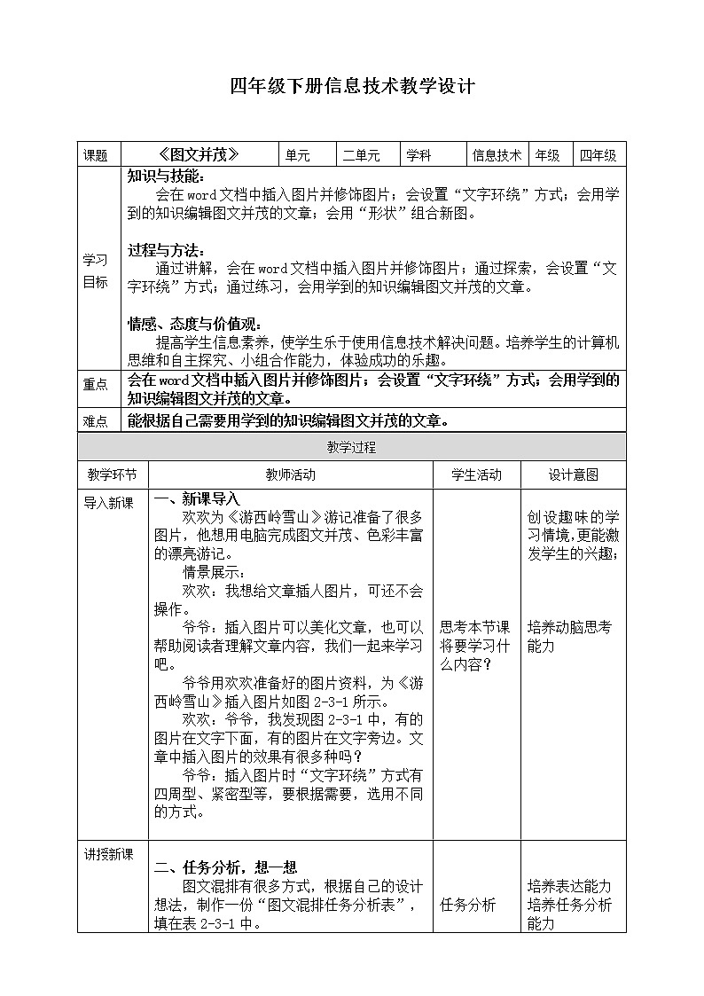 新川教版信息技术四下:2.3《图文并茂》课件PPT+教案01