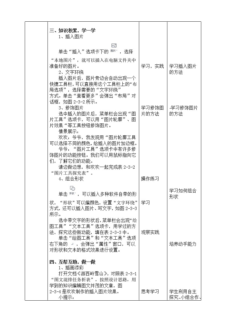 新川教版信息技术四下:2.3《图文并茂》课件PPT+教案02