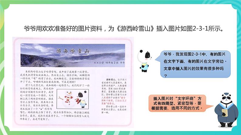 新川教版信息技术四下:2.3《图文并茂》课件PPT+教案03