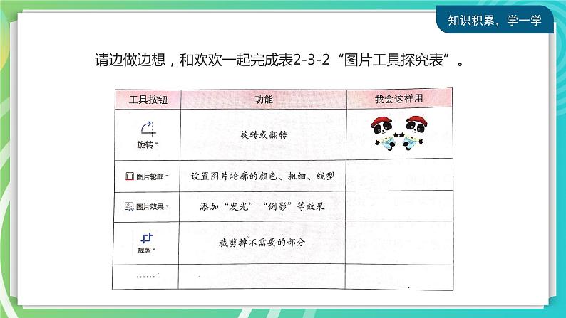 新川教版信息技术四下:2.3《图文并茂》课件PPT+教案07