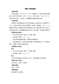 小學(xué)信息技術(shù)蘇科版三年級全冊第15課 調(diào)整與修飾圖形教學(xué)設(shè)計(jì)及反思