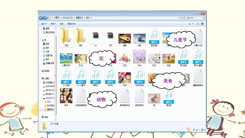 新苏科版信息技术三年级 第28课 整理文件 课件PPT第4页