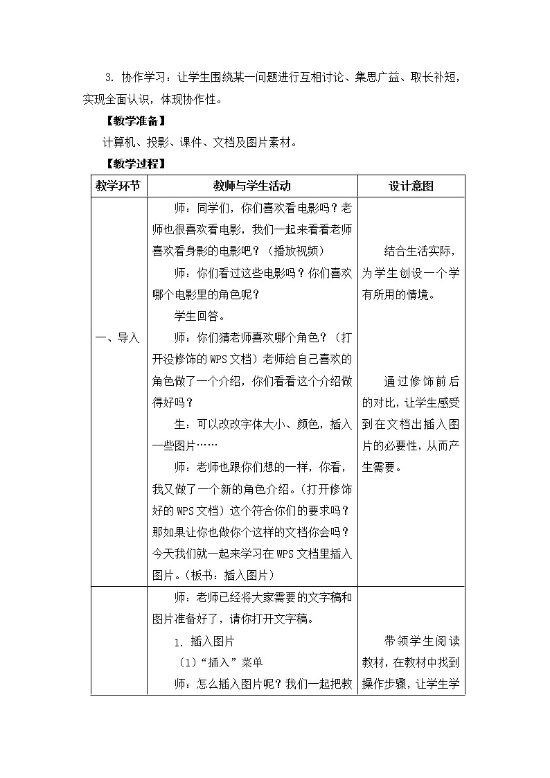 新苏科版信息技术四年级 第5课 插入图片 教案02
