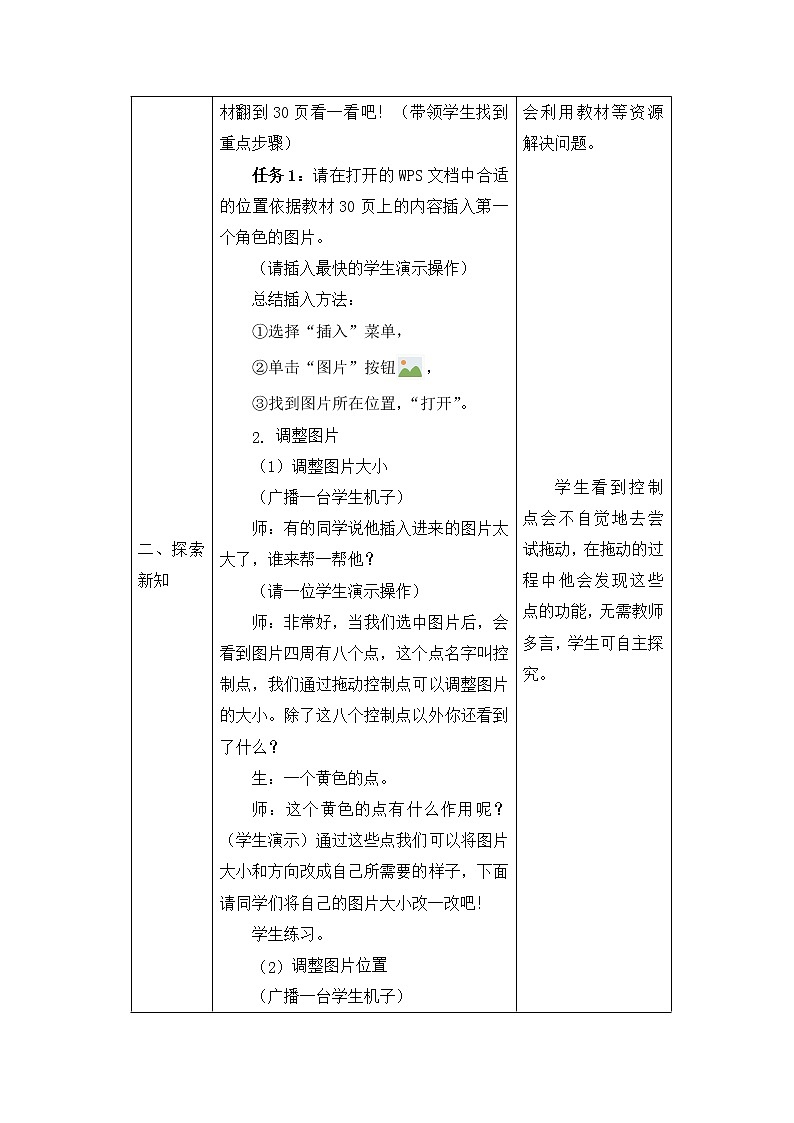 新苏科版信息技术四年级 第5课 插入图片 教案03