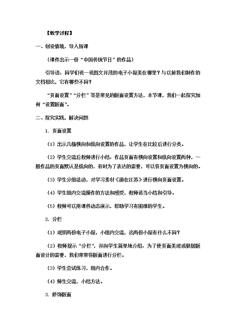 新苏科版信息技术四年级 第9课 设置版面 教案第2页