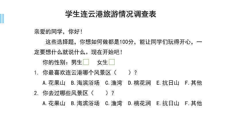 新苏科版信息技术四年级 第7课 插入表格 课件PPT+教案01