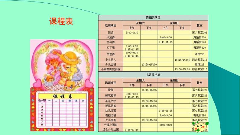 新苏科版信息技术四年级 第7课 插入表格 课件PPT+教案08