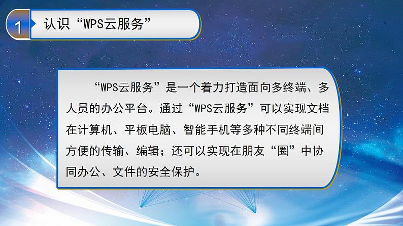 第10课 WPS云服务第2页