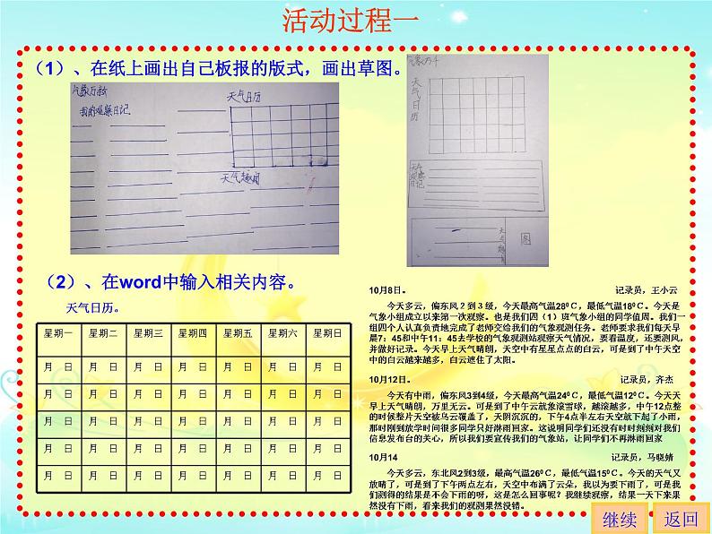 新苏科版信息技术四年级 主题活动1 制作主题板报 课件PPT第6页