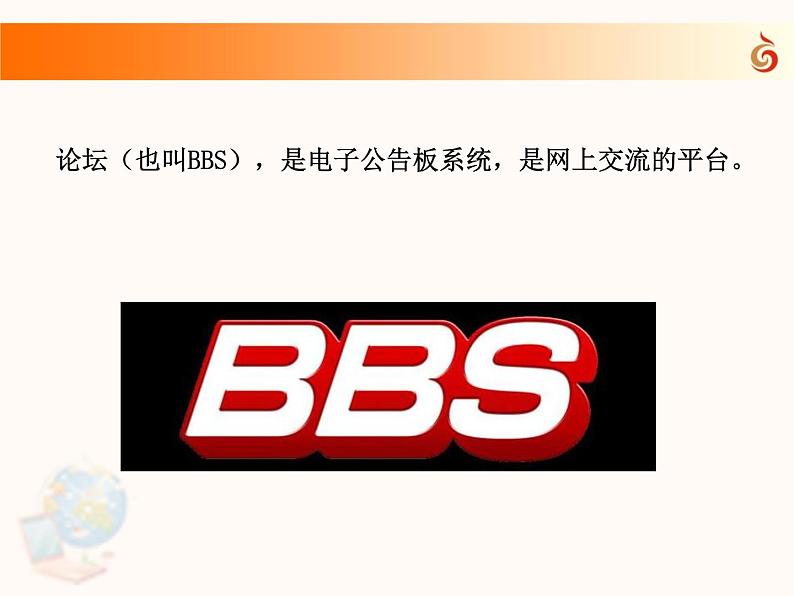 第12课 走进论坛第3页