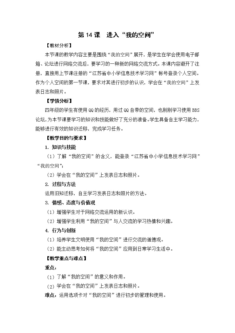 第14课 进入“我的空间”第1页