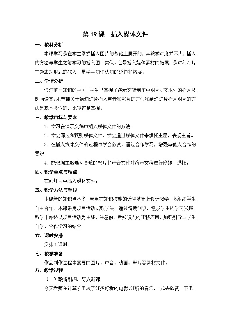 新苏科版信息技术四年级 第19课 插入媒体文件 课件PPT+教案+素材01