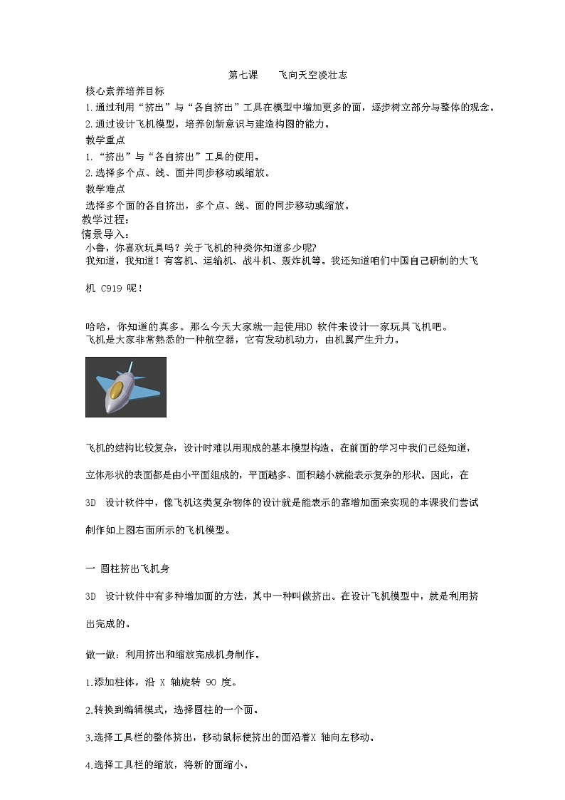 鲁教版小学信息技术 第六册 第7课 飞向天空凌壮志 教案第1页