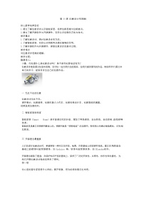 小學(xué)信息技術(shù)魯教版六年級(jí)下冊(cè)第二單元 我的創(chuàng)意設(shè)計(jì)秀第9課 創(chuàng)意設(shè)計(jì)初接觸教學(xué)設(shè)計(jì)