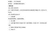 粤教版 (B版)第一册上册二、学用“文字”工具免费教案设计