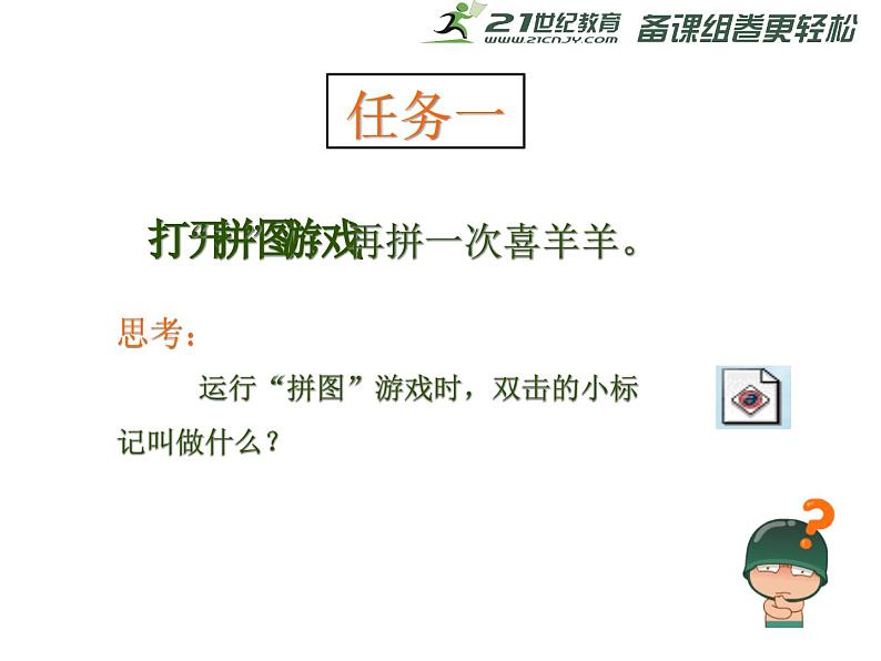 3 打开窗口天地宽 课件02