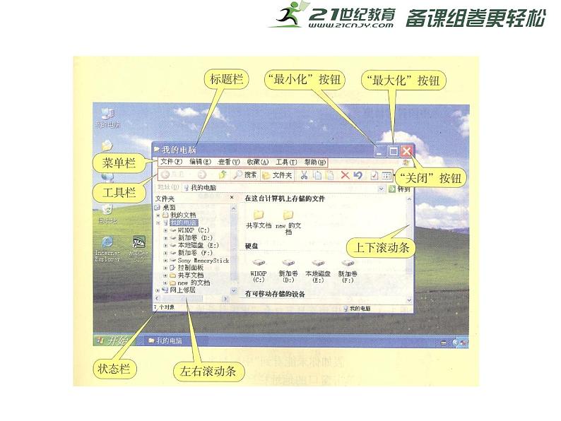 3 打开窗口天地宽 课件06