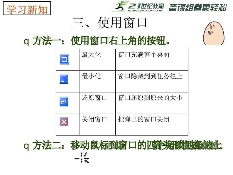 3 打开窗口天地宽 课件08